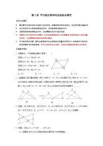 【重难点讲义】浙教版数学七年级下册-第02讲 平行线性质和判定的综合探究