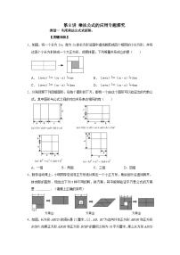 【重难点讲义】浙教版数学七年级下册-第08讲 乘法公式的应用专题探究