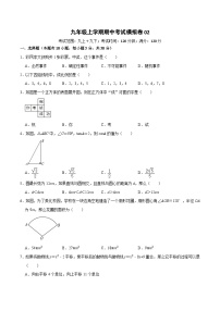 【重难点讲义】浙教版数学九年级上册-九年级上学期期中测试模拟卷02