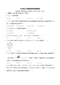 【重难点讲义】浙教版数学九年级上册-九年级上学期期末测试模拟卷