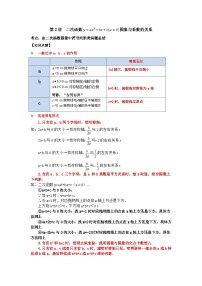 【重难点讲义】浙教版数学九年级上册-第02讲 二次函数图象与系数的关系