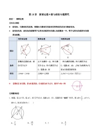 【重难点讲义】浙教版数学九年级上册-第18讲 圆幂定理＋圆与相似综合探究