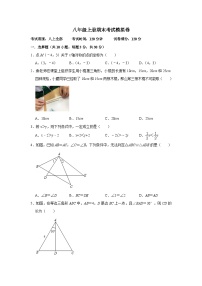 【重难点讲义】浙教版数学八年级上册-八年级上册期末考试模拟卷