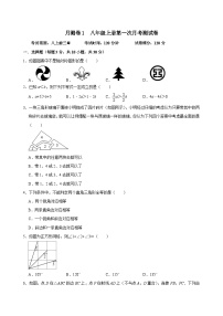 【重难点讲义】浙教版数学八年级上册-月测卷1 第一次月考测试卷