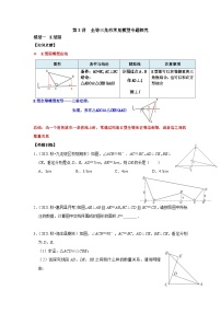 【重难点讲义】浙教版数学八年级上册-第03讲 全等三角形常见模型专题探究