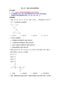 【重难点讲义】浙教版数学八年级上册-第11讲 直角三角形全等的判定