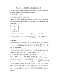 【重难点讲义】浙教版数学八年级上册-第21讲 八上易错选择填空题各地考卷选题专练