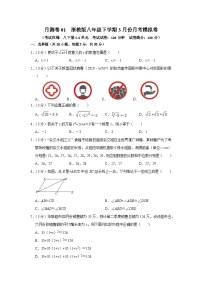 【重难点讲义】浙教版数学八年级下册-3月份月测卷01