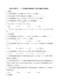 【重难点讲义】浙教版数学八年级下册-期末专项复习1 八下各地期末试卷选择、填空中等题60题训练