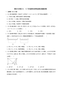 【重难点讲义】浙教版数学八年级下册-期末专项复习2 八下各地期末试卷选填压轴题训练