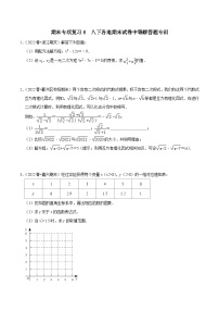 【重难点讲义】浙教版数学八年级下册-期末专项复习6 八下各地期末试卷中等解答题专训