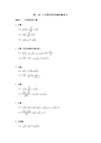 【重难点讲义】浙教版数学八年级下册-第02讲 二次根式的运算专题复习