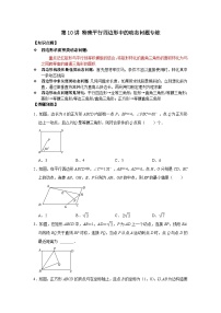 【重难点讲义】浙教版数学八年级下册-第10讲 特殊平行四边形中的动态问题专练