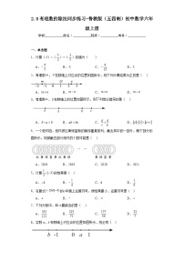 初中数学8 有理数的除法巩固练习