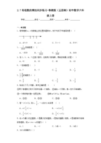 鲁教版 (五四制)六年级上册7 有理数的乘法同步训练题