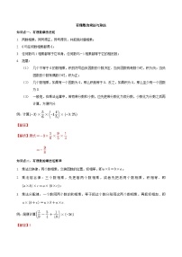 初中数学苏科版七年级上册2.6 有理数的乘法与除法优秀练习