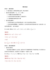 初中数学苏科版七年级上册3.6 整式的加减优秀课堂检测