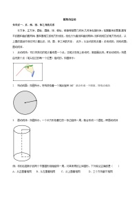 数学七年级上册第5章 走进图形世界5.2 图形的运动精品同步测试题