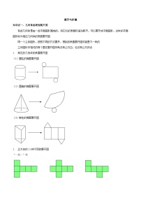 数学七年级上册第5章 走进图形世界5.3 展开与折叠优秀测试题