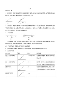 初中数学苏科版七年级上册6.2 角精品达标测试