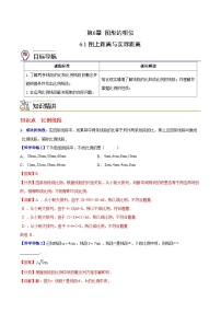 数学九年级下册6.1 图上距离与实际距离精品同步练习题