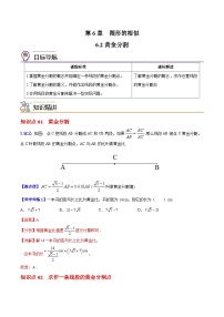 初中数学苏科版九年级下册6.2 黄金分割优秀综合训练题