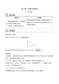 九年级下册7.1 正切精品课时训练