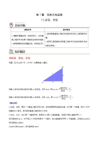 苏科版九年级下册7.2 正弦、余弦精品精练