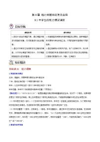 初中数学苏科版九年级下册8.1 中学生的视力情况调查精品课后练习题