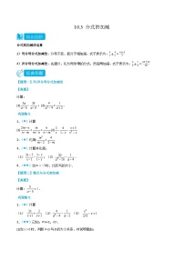 苏科版八年级下册10.3 分式的加减精品课后作业题