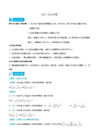 初中数学苏科版八年级下册第10章 分式10.5 分式方程精品习题