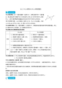 初中数学苏科版八年级下册9.2 中心对称与中心对称图形精品当堂达标检测题