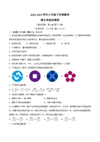 【同步讲义】苏科版数学八年级下册：期末模拟卷 讲义