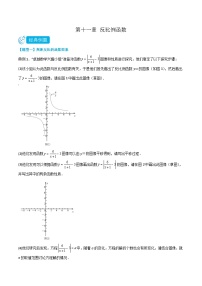 【同步讲义】苏科版数学八年级下册：第十一章 反比例函数（题型过关）