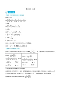 【同步讲义】苏科版数学八年级下册：第十章 分式（题型过关）