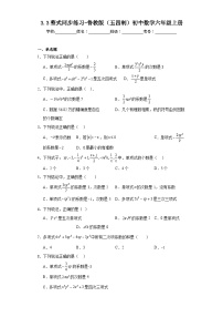 初中数学鲁教版 (五四制)六年级上册3 整式当堂达标检测题