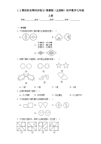 初中数学鲁教版 (五四制)七年级上册2 图形的全等课后测评
