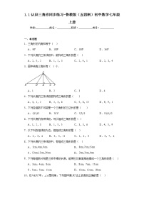 初中数学鲁教版 (五四制)七年级上册1 认识三角形达标测试
