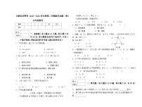 甘肃省华亭市2022—2023学年七年级下学期抽考数学试题（卷）（含答案）