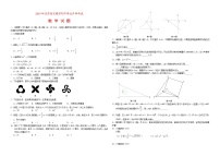 2019江苏省无锡中考数学试题(word版含答案)