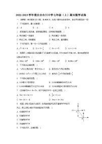 2022-2023学年重庆市合川中学七年级（上）期末数学试卷（含解析）