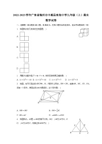 2022-2023学年广东省梅州市丰顺县东海中学九年级（上）期末数学试卷（含解析）