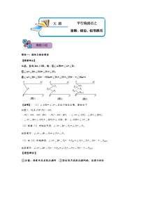 模型01 平行线拐点之猪蹄、锯齿、铅笔模型（讲+练）-备战2023年中考数学解题大招复习讲义（全国通用）