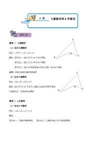 模型02 飞镖、8字模型（讲+练）-备战2023年中考数学解题大招复习讲义（全国通用）