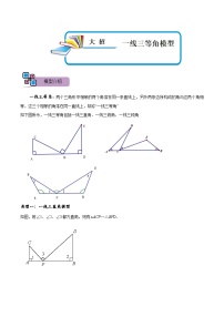 模型04 一线三等角模型（讲+练）-备战2023年中考数学解题大招复习讲义（全国通用）