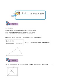 模型06 射影定理模型（讲+练）-备战2023年中考数学解题大招复习讲义（全国通用）