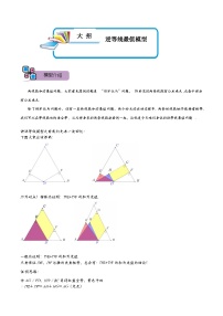 模型09 逆等线最值模型（讲+练）-备战2023年中考数学解题大招复习讲义（全国通用）