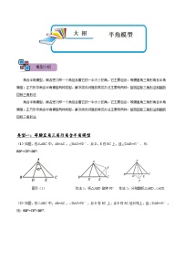 模型13 半角模型（讲+练）-备战2023年中考数学解题大招复习讲义（全国通用）