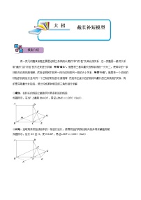 模型14 截长补短模型（讲+练）-备战2023年中考数学解题大招复习讲义（全国通用）