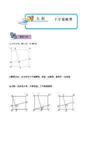 模型15 十字架模型（讲+练）-备战2023年中考数学解题大招复习讲义（全国通用）